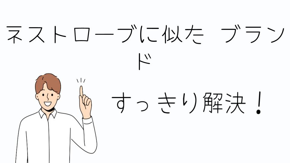「ネストローブに似たブランドで50代のリネン服コーデ」
